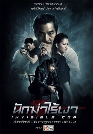 Invisible Cop (2020) Hindi Dual Audio – 480p